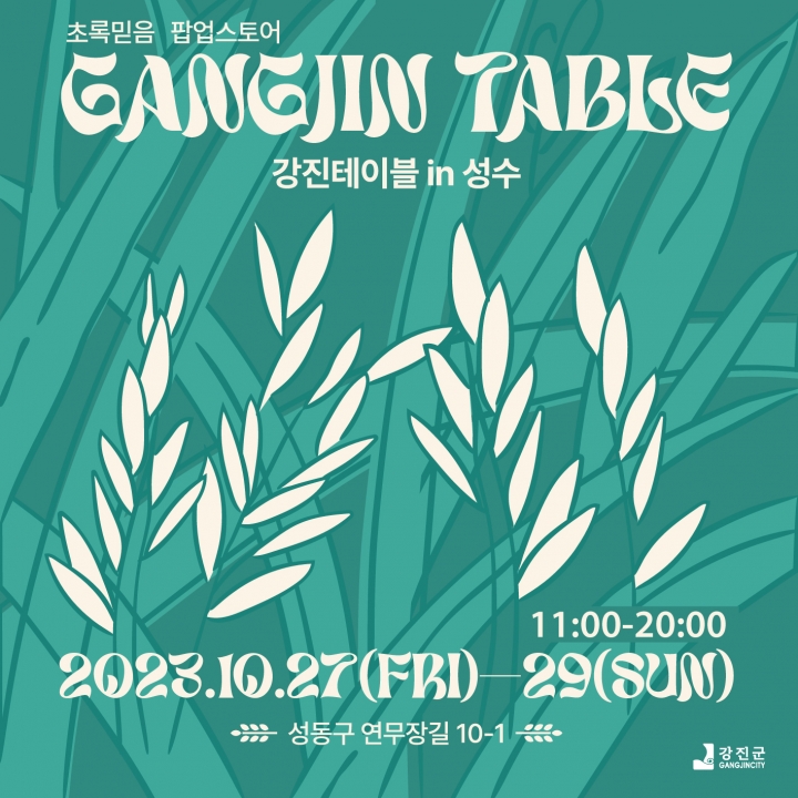 초록테이블 이미지