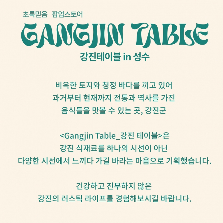 초록테이블 이미지